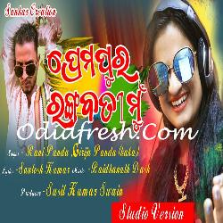 Prema Pura Ranga Bati Mu